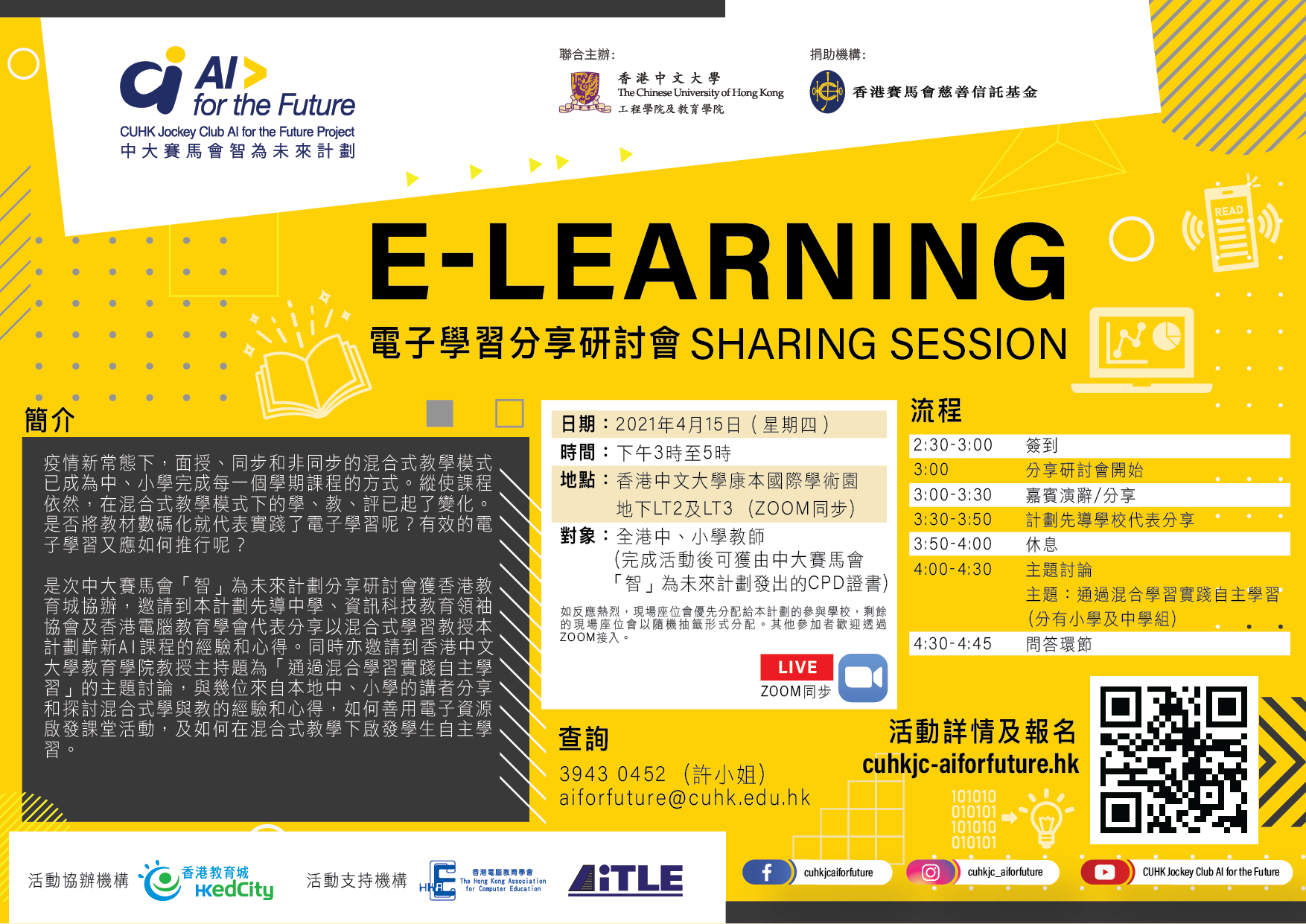 E-LearningSharing_Poster
