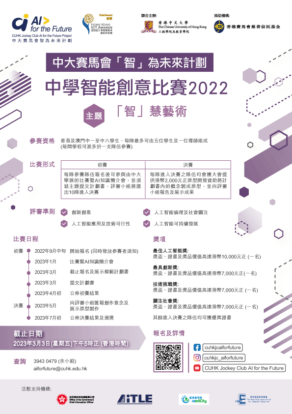 AI Competition for Secondary Students